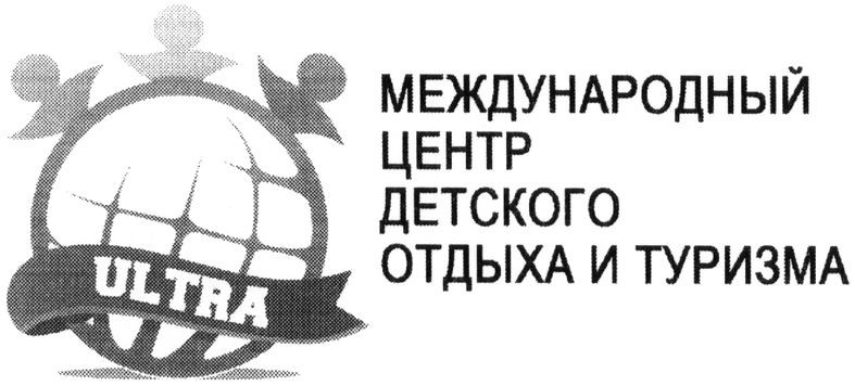 международный центр детского отдыха и туризма