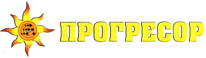 прогресор