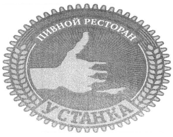 Лого ТМ пивной ресторан у станка