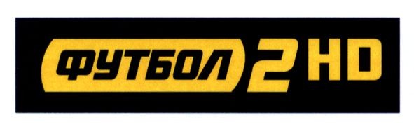 футбол 2 нд