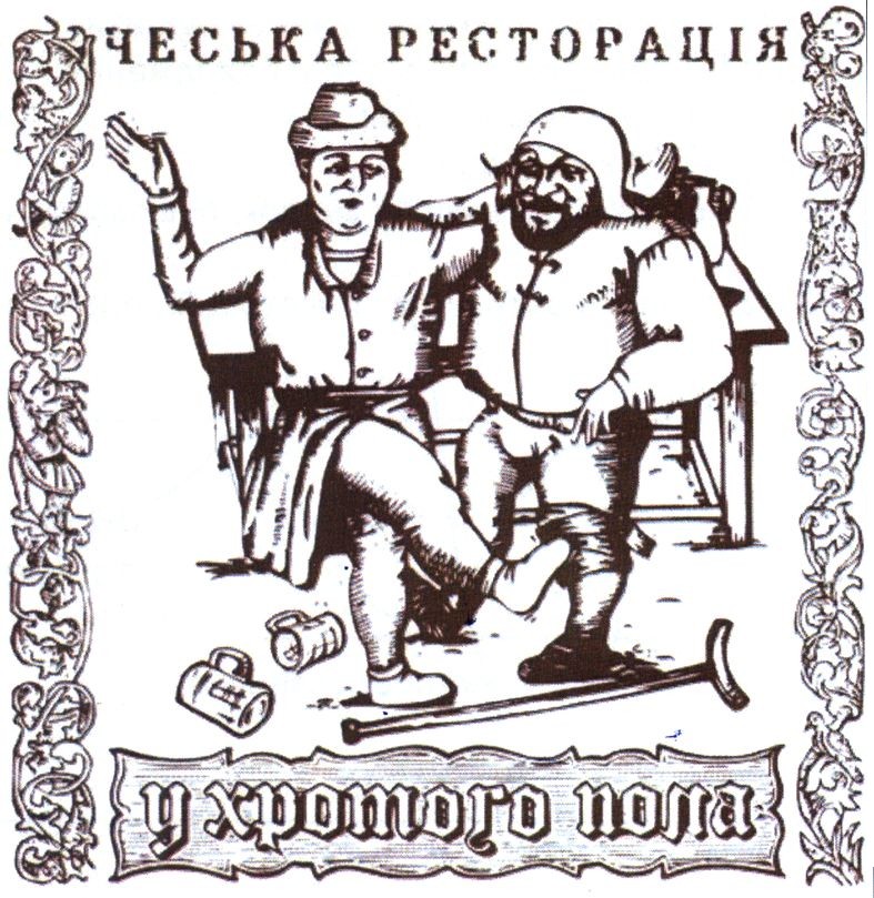 чеська ресторація