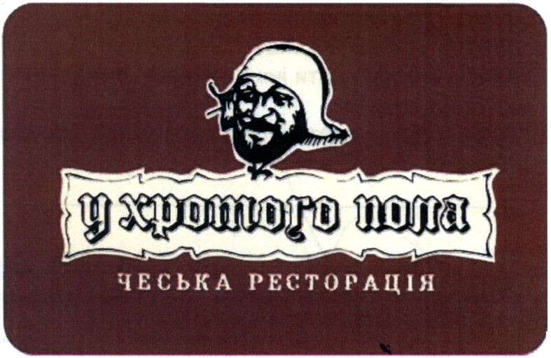 чеська ресторація