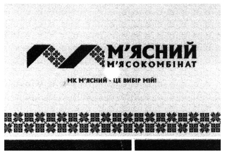 мк м`ясний - це вибір мій!