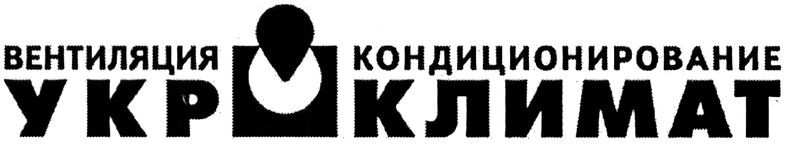 вентиляция кондиционирование