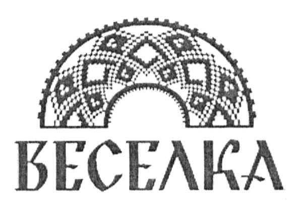 веселка
