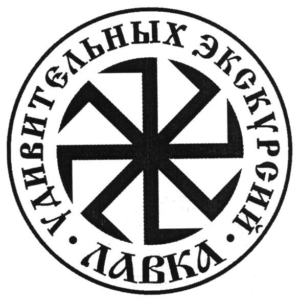 лавка удивительных экскурсий