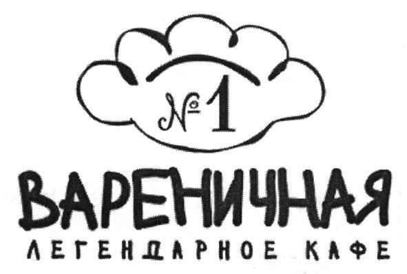 легендарное кафе
