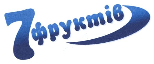 7фруктів