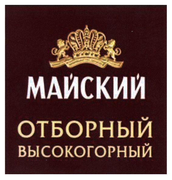 отборный высокогорный
