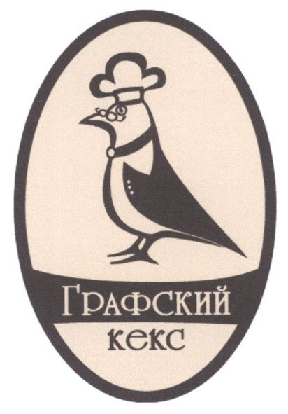 графский кекс