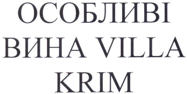 особливі вина villa krim