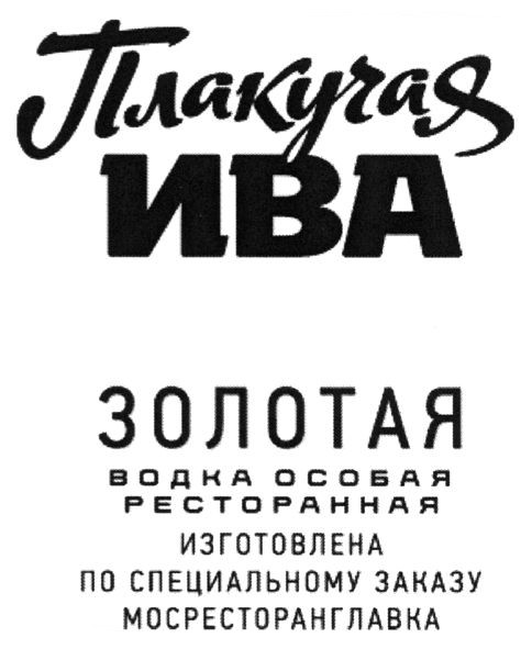 изготовлена по специальному заказу мосресторанглавка