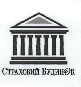 страховий будинок