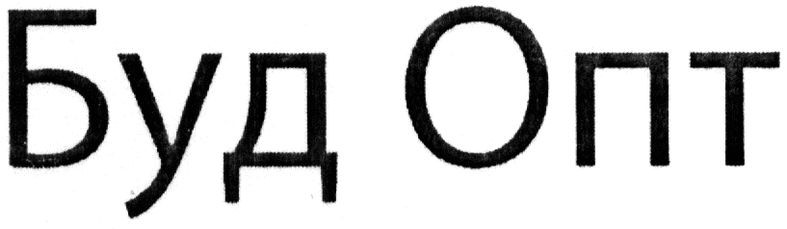 буд опт