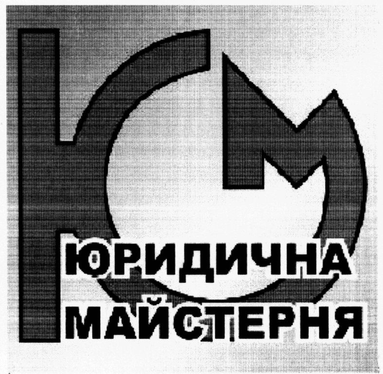 юридична майстерня