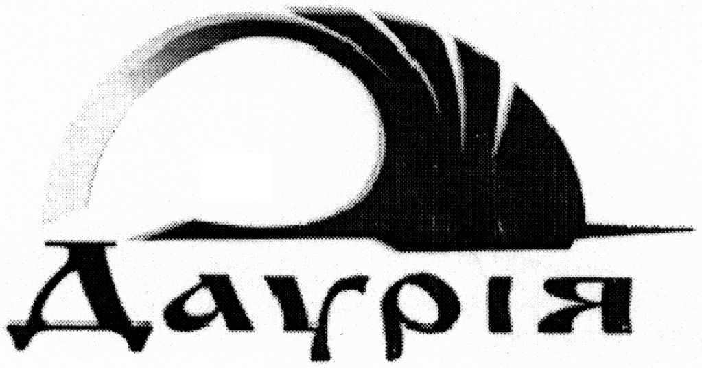 даурія