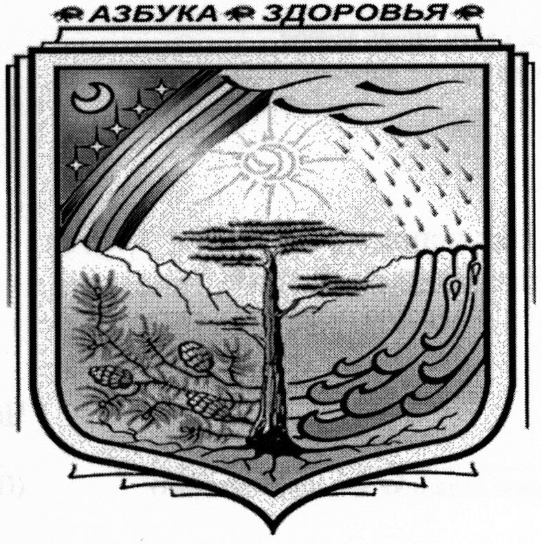 азбука здоровья