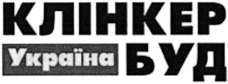 клінкер україна буд