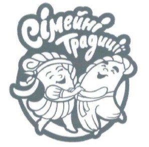 сімейні традиції