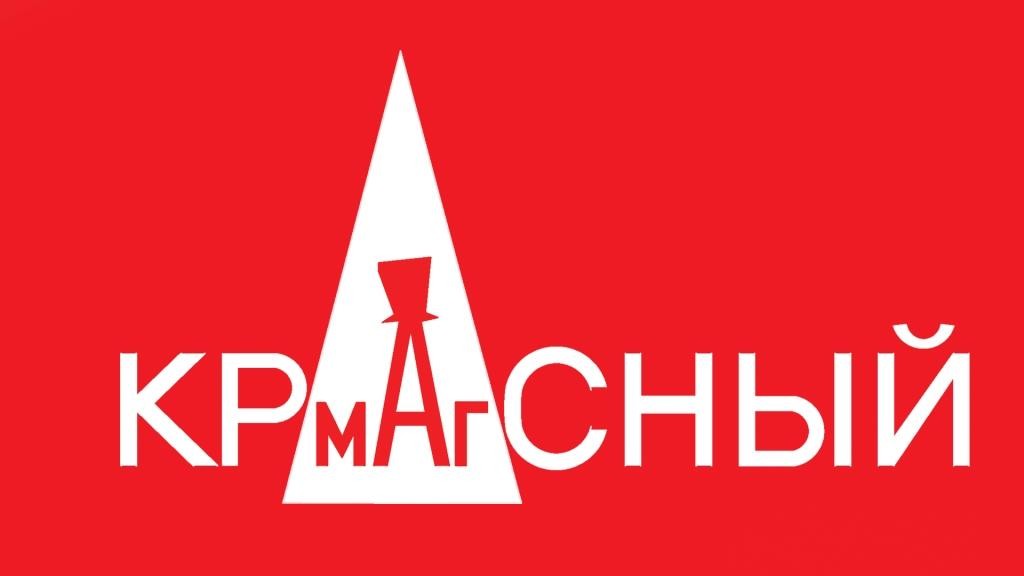 красный маг