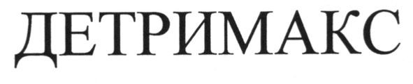 детримакс