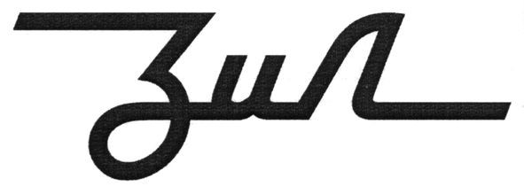 зил