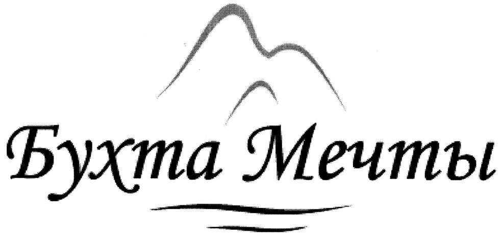 бухта мечты