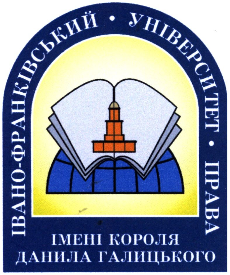 івано-франківський університет права імені короля данила галицького