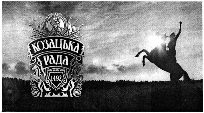 козацька рада