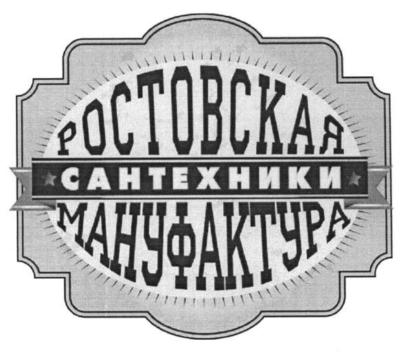 ростовская мануфактура
