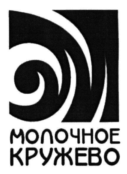 молочное кружево