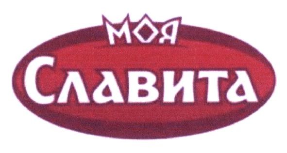 моя славита