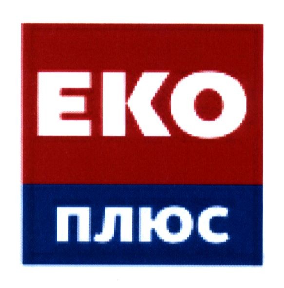 еко плюс