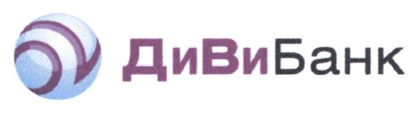 дивибанк