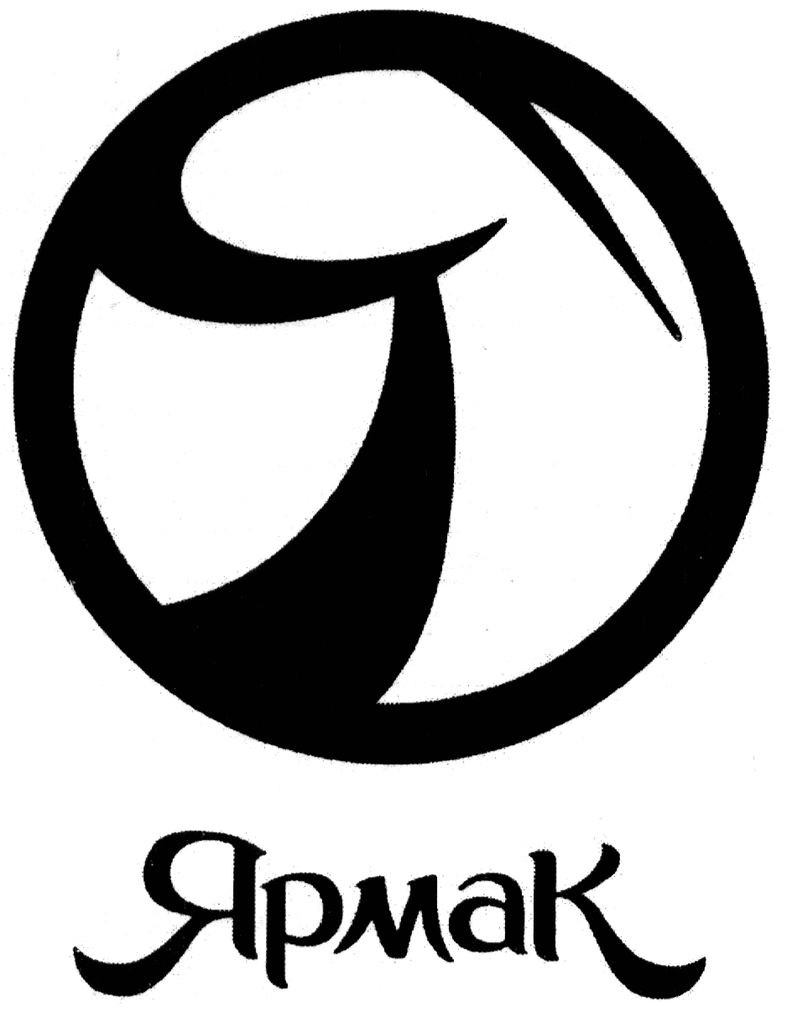 ярмак