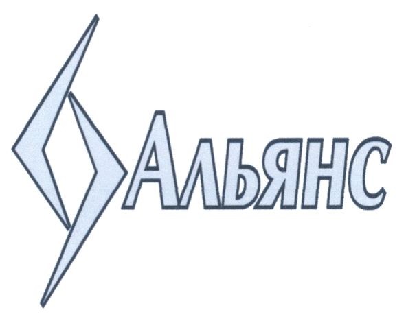альянс