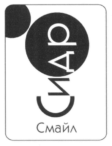 смайл