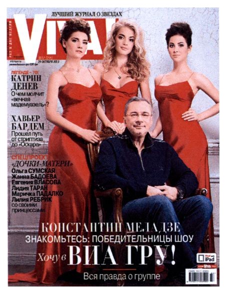 константин меладзе знакомьтесь: победительницы шоу хочу в виа гру!
