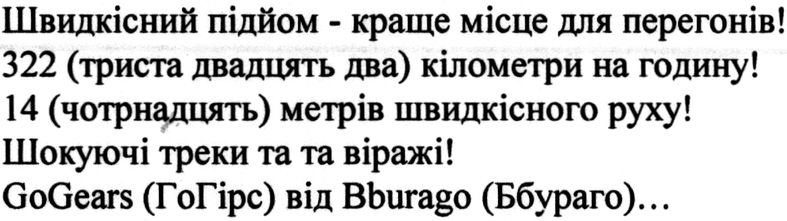 швидкісний підйом - краще місце для перегонів!