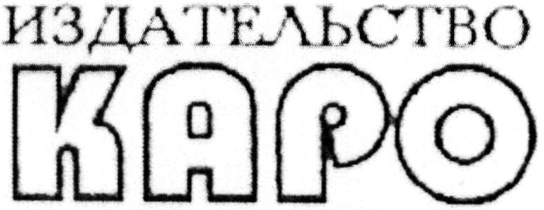 издательство каро