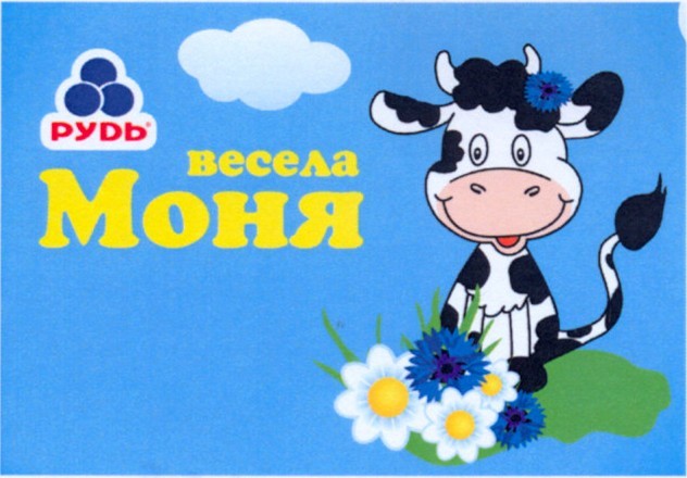 весела моня