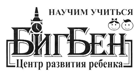 центр развития ребенка