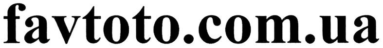 favtoto.com.ua
