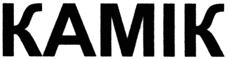 камік