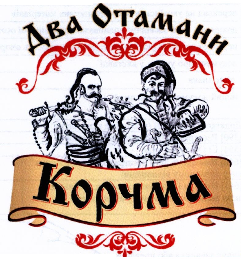два отамана