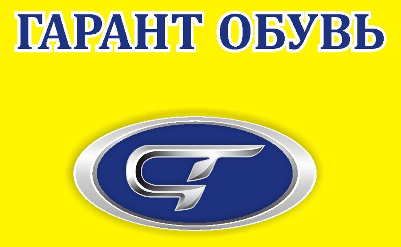 Лого ТМ гарант обувь