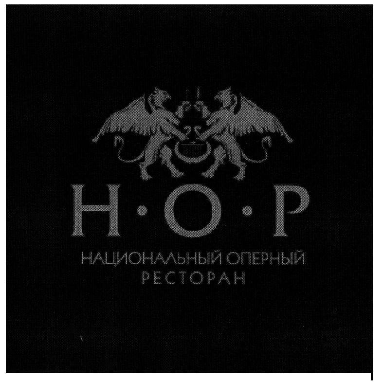 национальный оперный ресторан