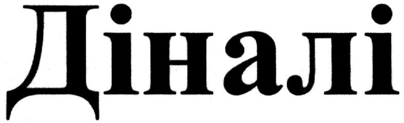 діналі