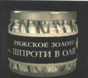 рижское золото