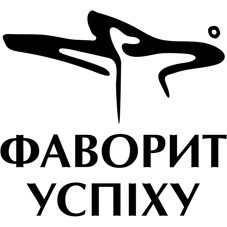 фаворит успіху